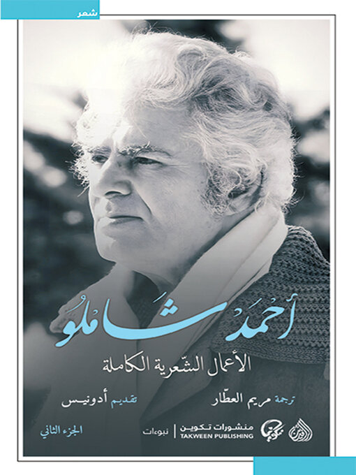 Cover image for أحمد شاملو--الأعمال الشعرية الكاملة